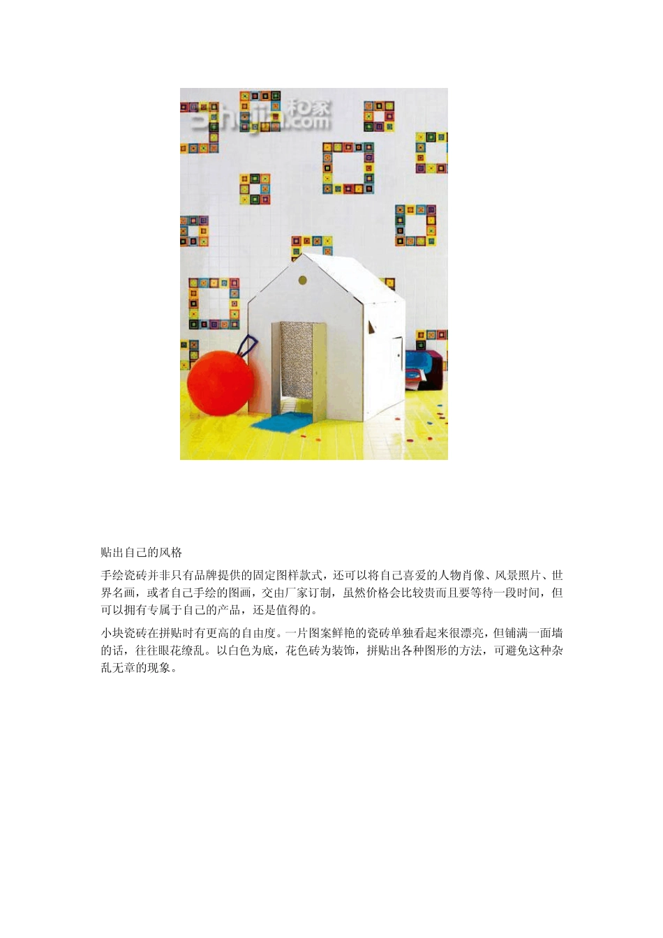 瓷砖的10种新式铺贴_第3页