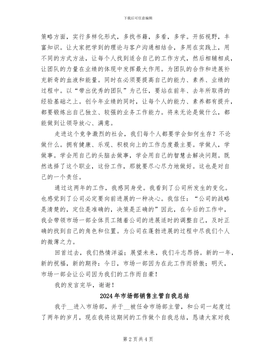 2024年市场部销售主管工作总结_第2页