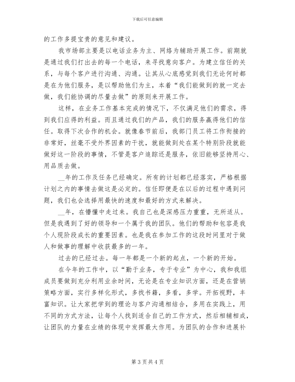 2024年市场部销售主管工作总结_第3页