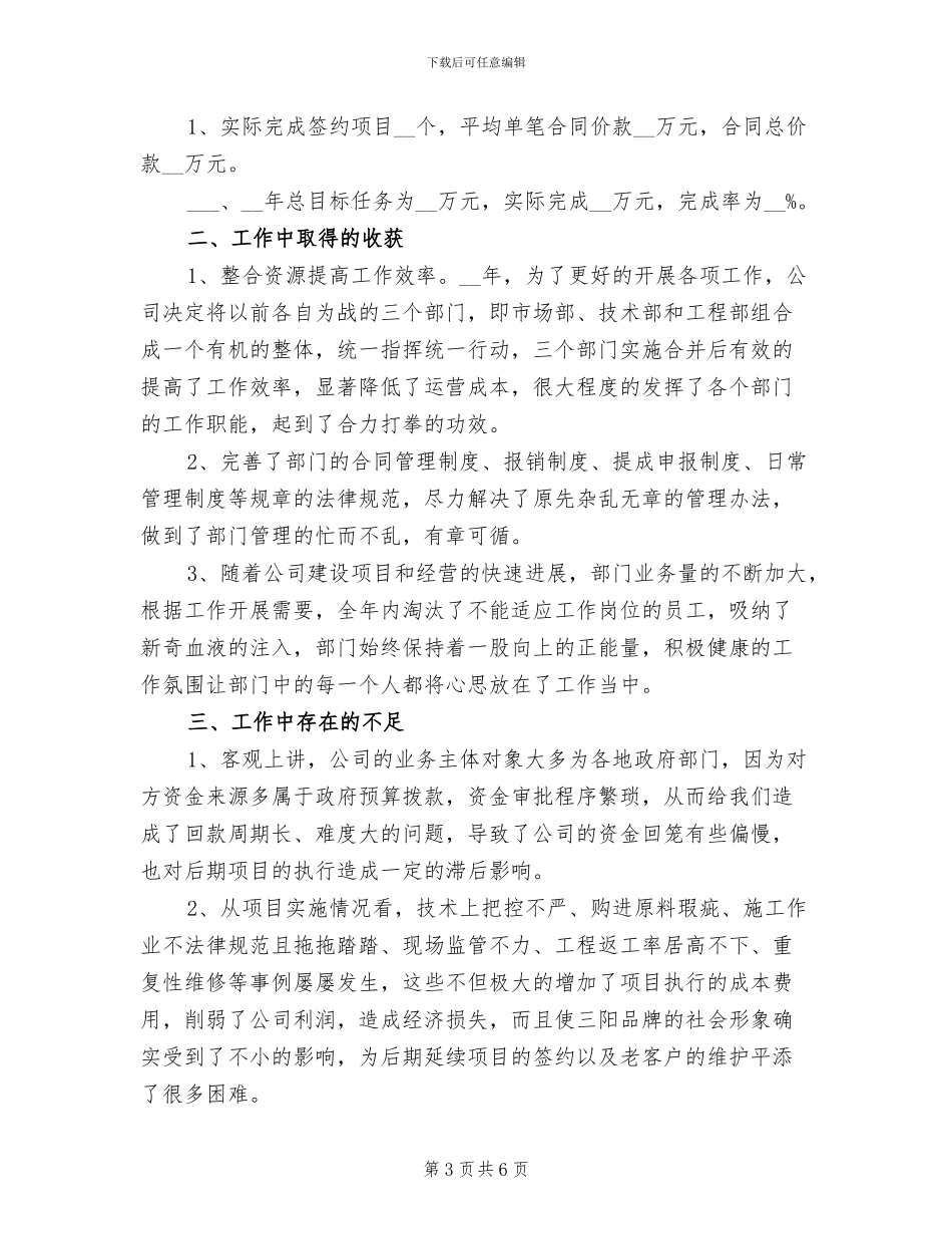 2024年市场部职工年中总结_第3页