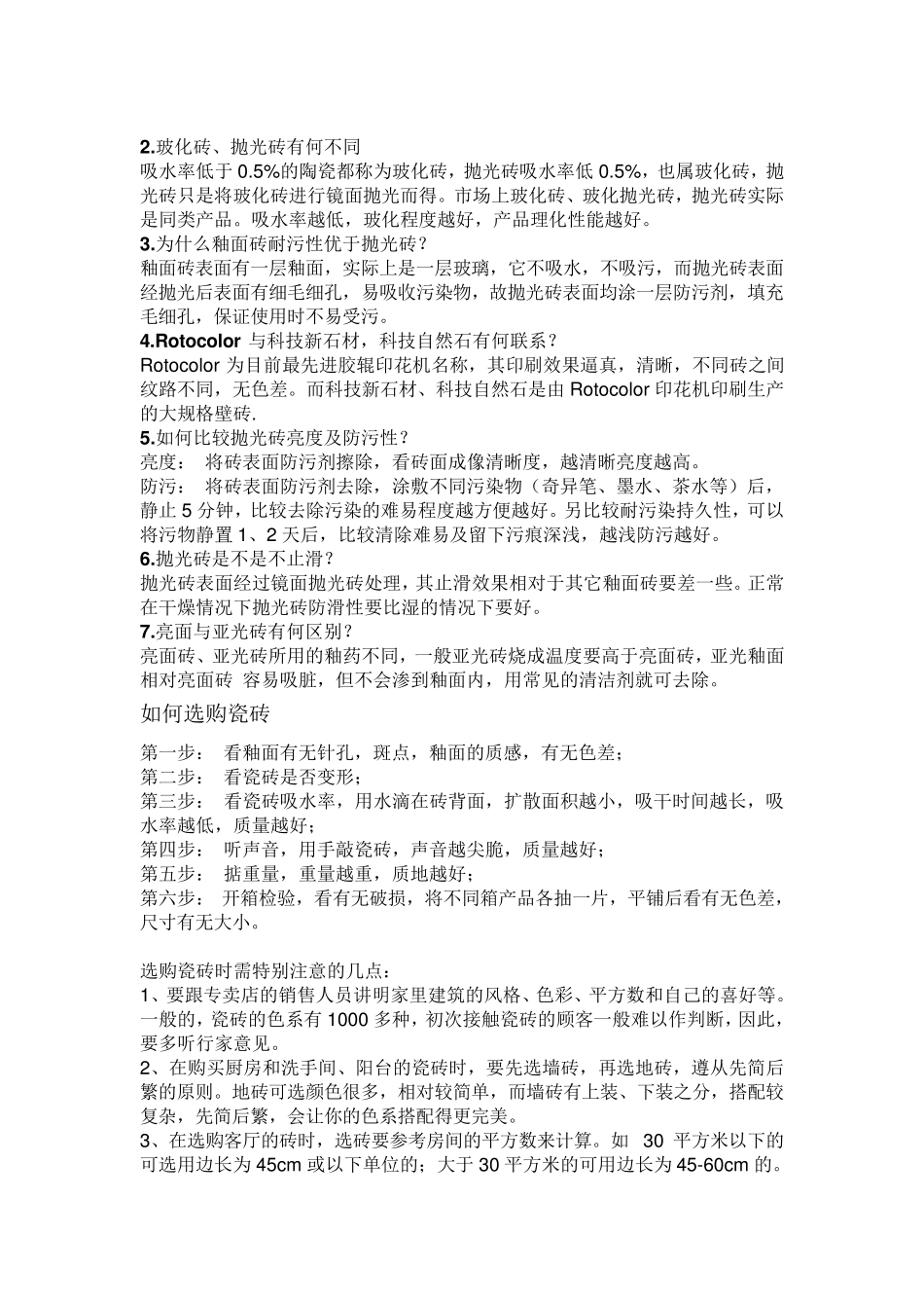 瓷砖的国家分类标准_第2页