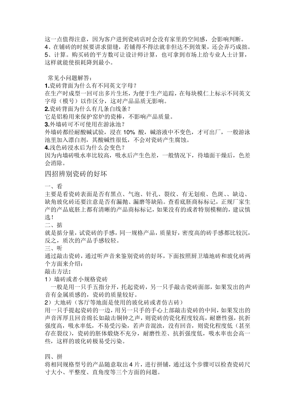 瓷砖的国家分类标准_第3页