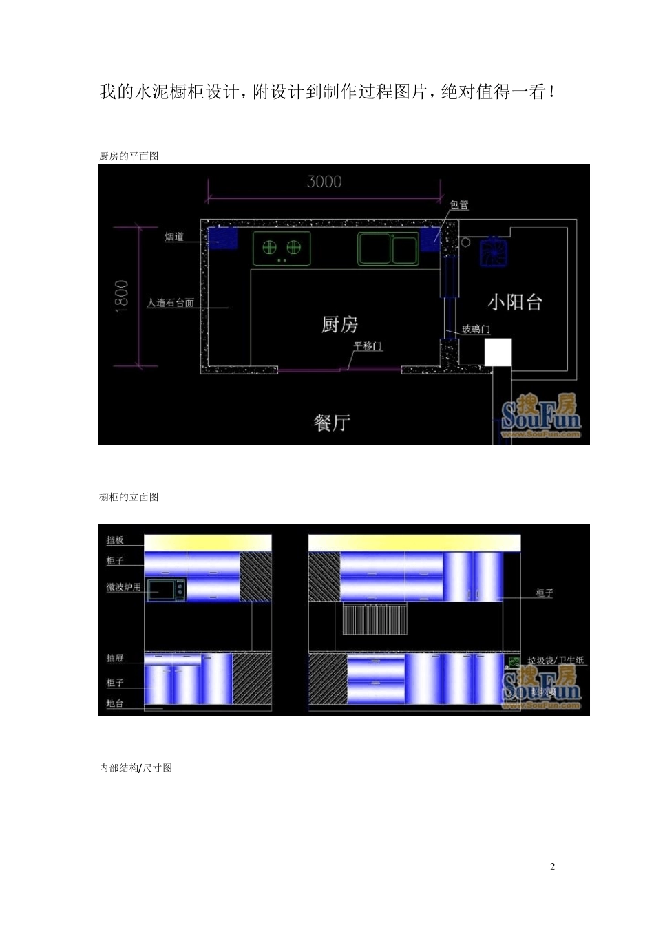 瓷砖橱柜制作_第2页
