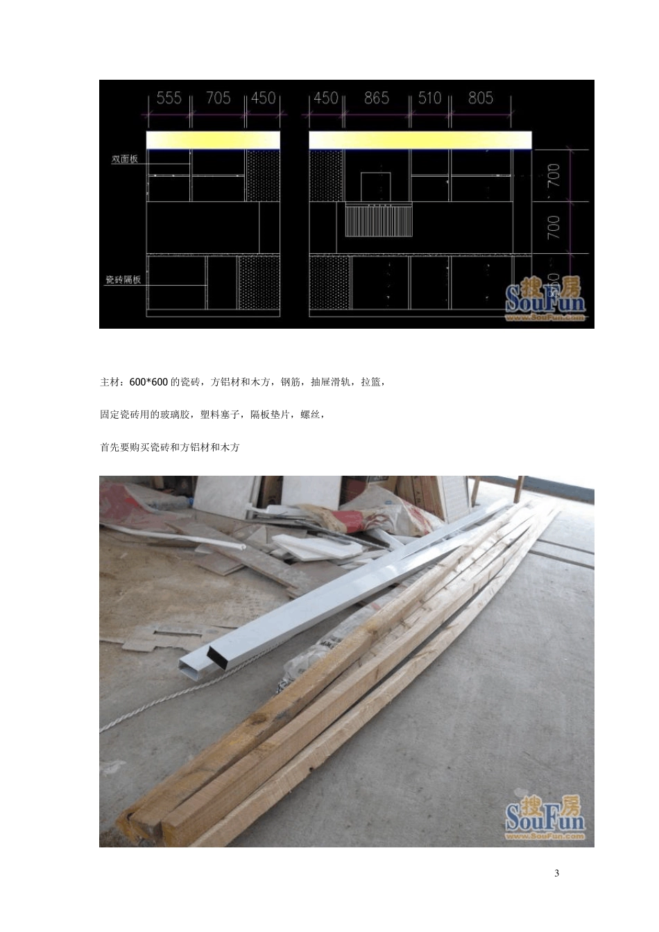 瓷砖橱柜制作_第3页