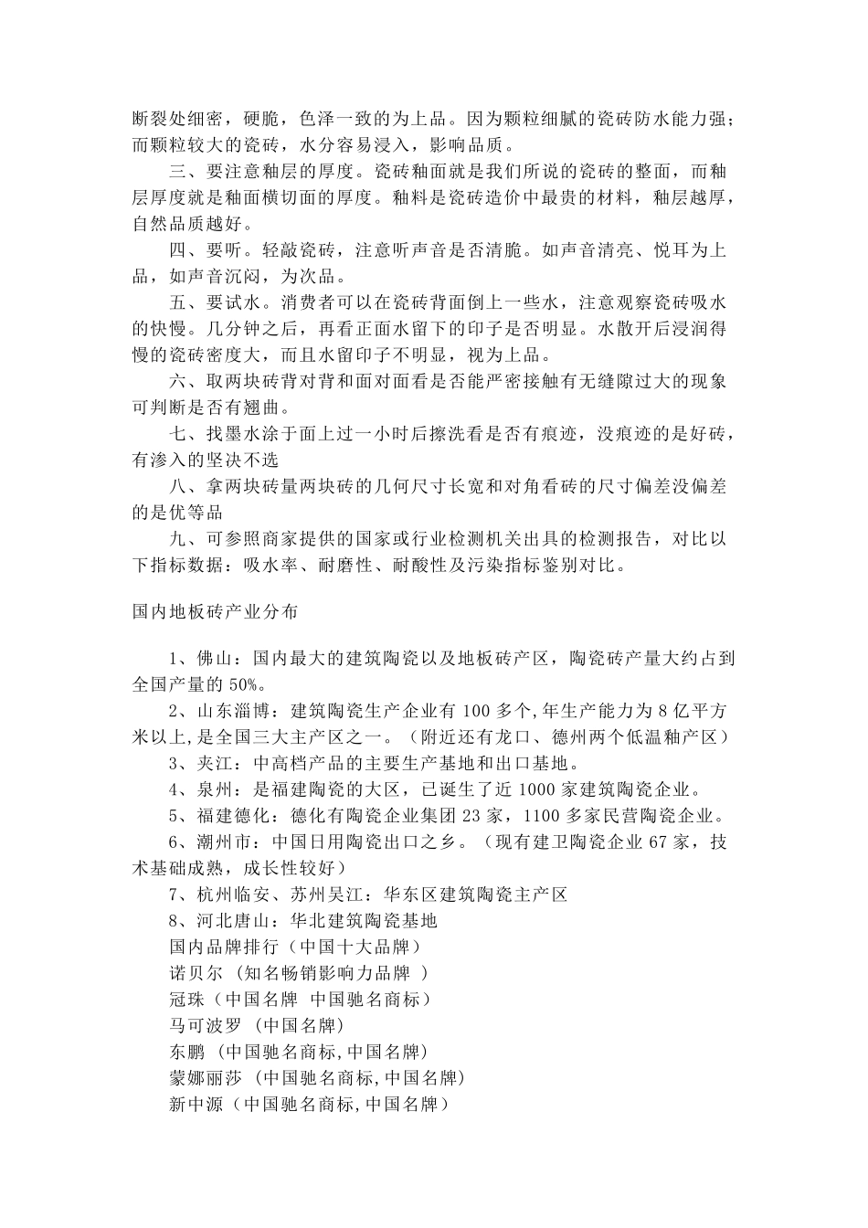 瓷砖的种类及用途_第2页