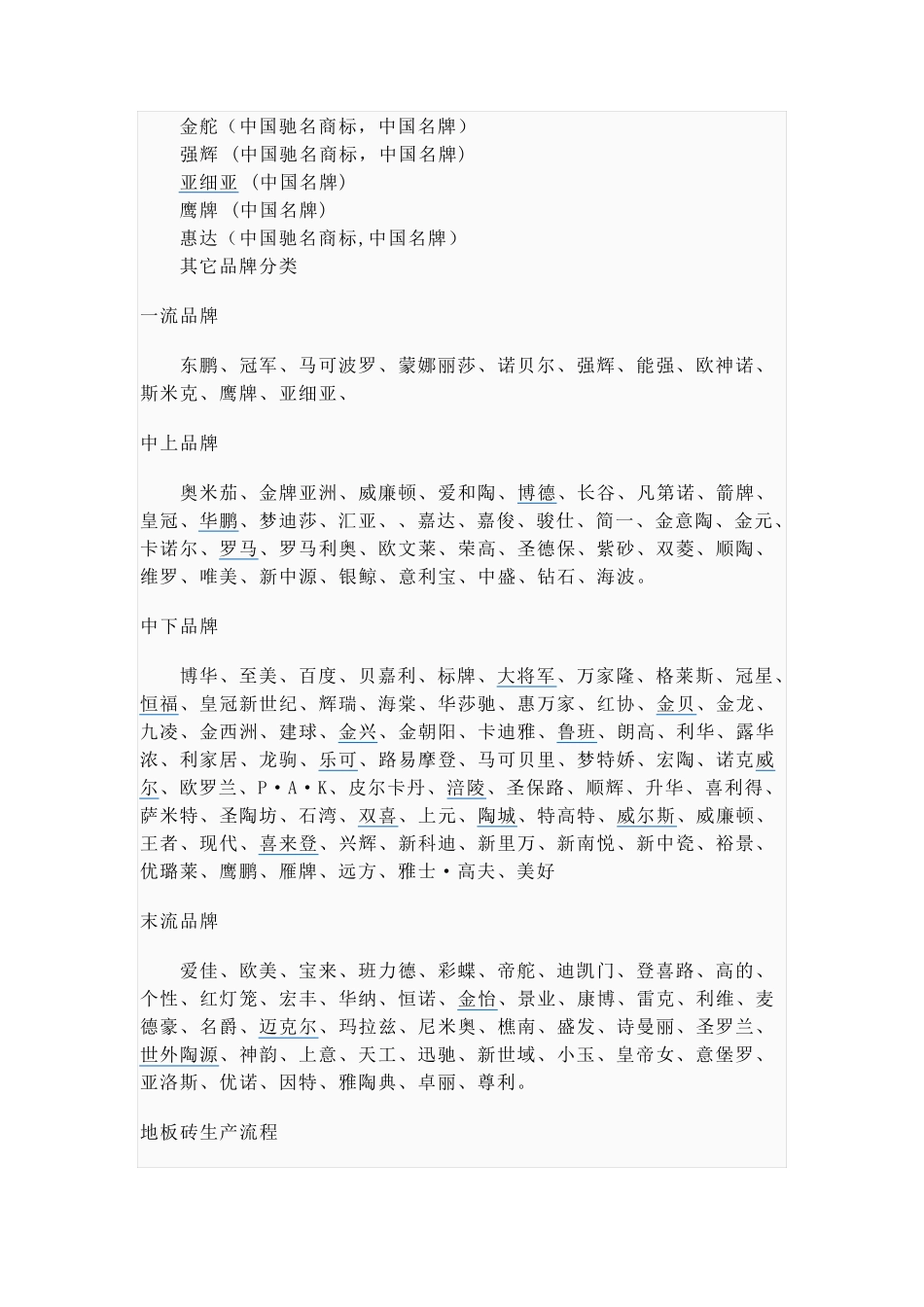 瓷砖的种类及用途_第3页