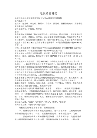 瓷砖的种类及用途