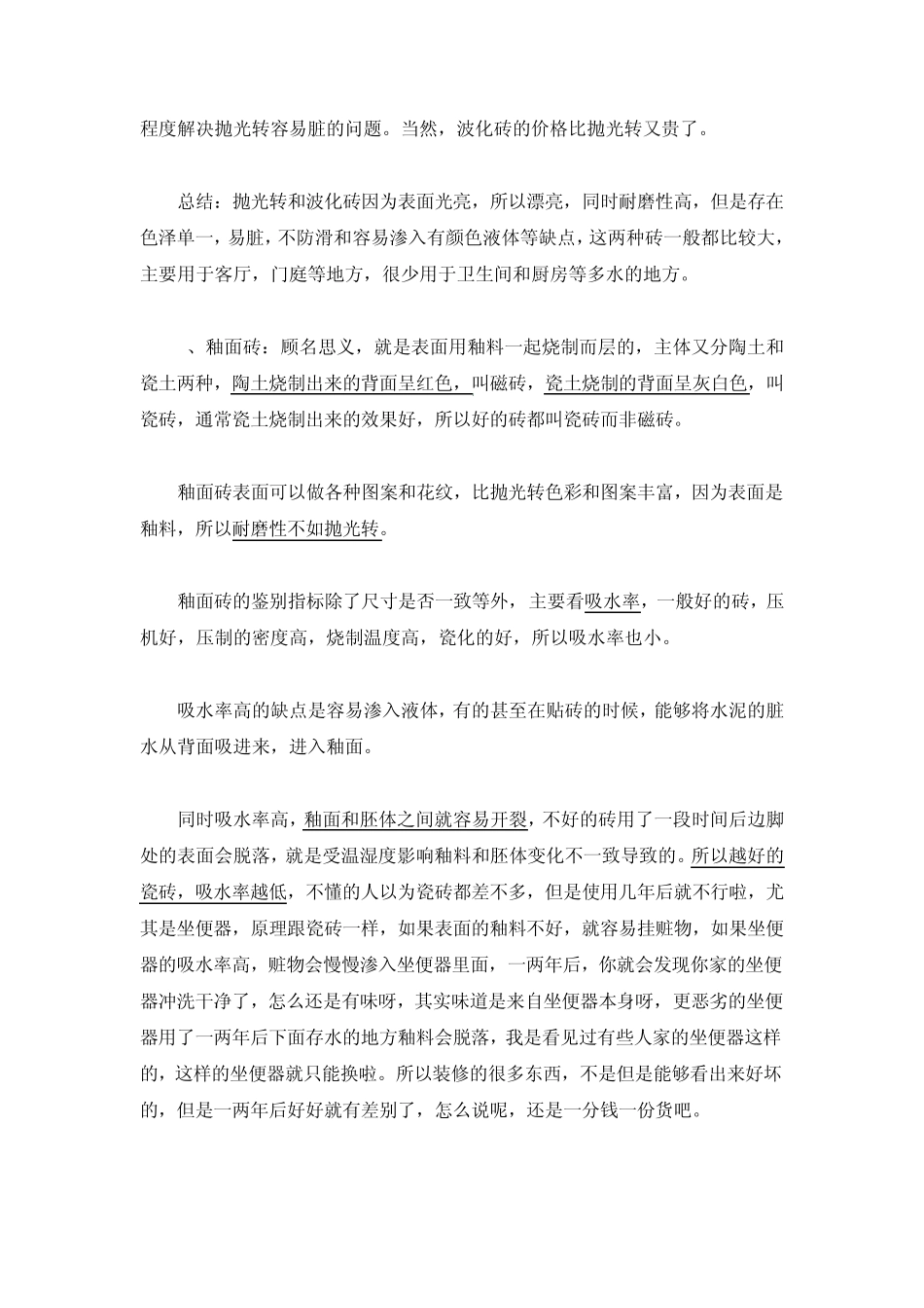 瓷砖的种类和介绍_第2页