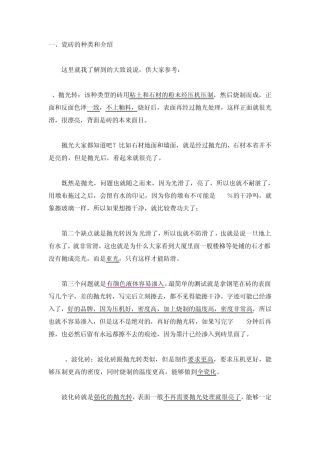 瓷砖的种类和介绍