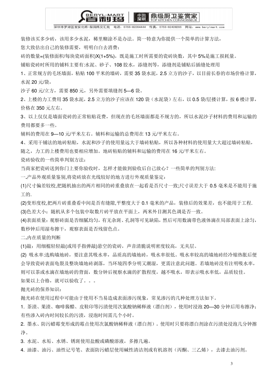 瓷砖知识大全_第3页