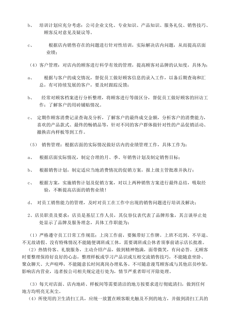 瓷砖管理制度_第2页