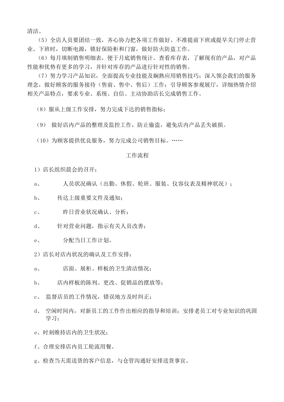 瓷砖管理制度_第3页