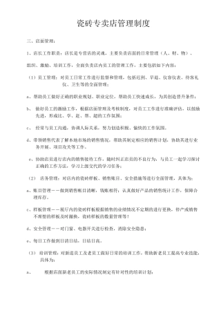 瓷砖管理制度