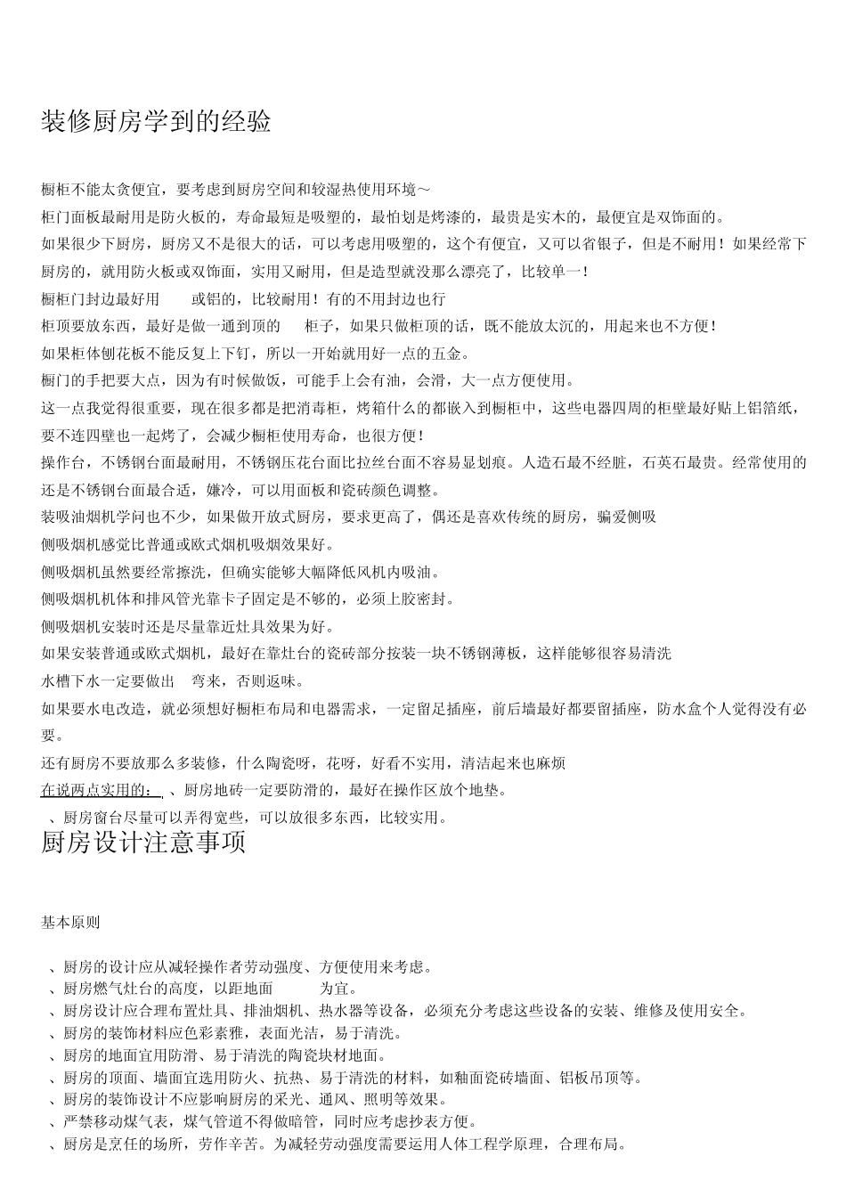 瓷砖种类及相关装修材料选购_第2页