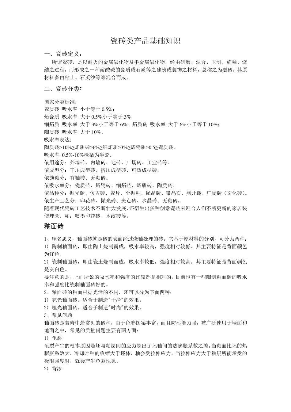 瓷砖类产品基础知识_第1页