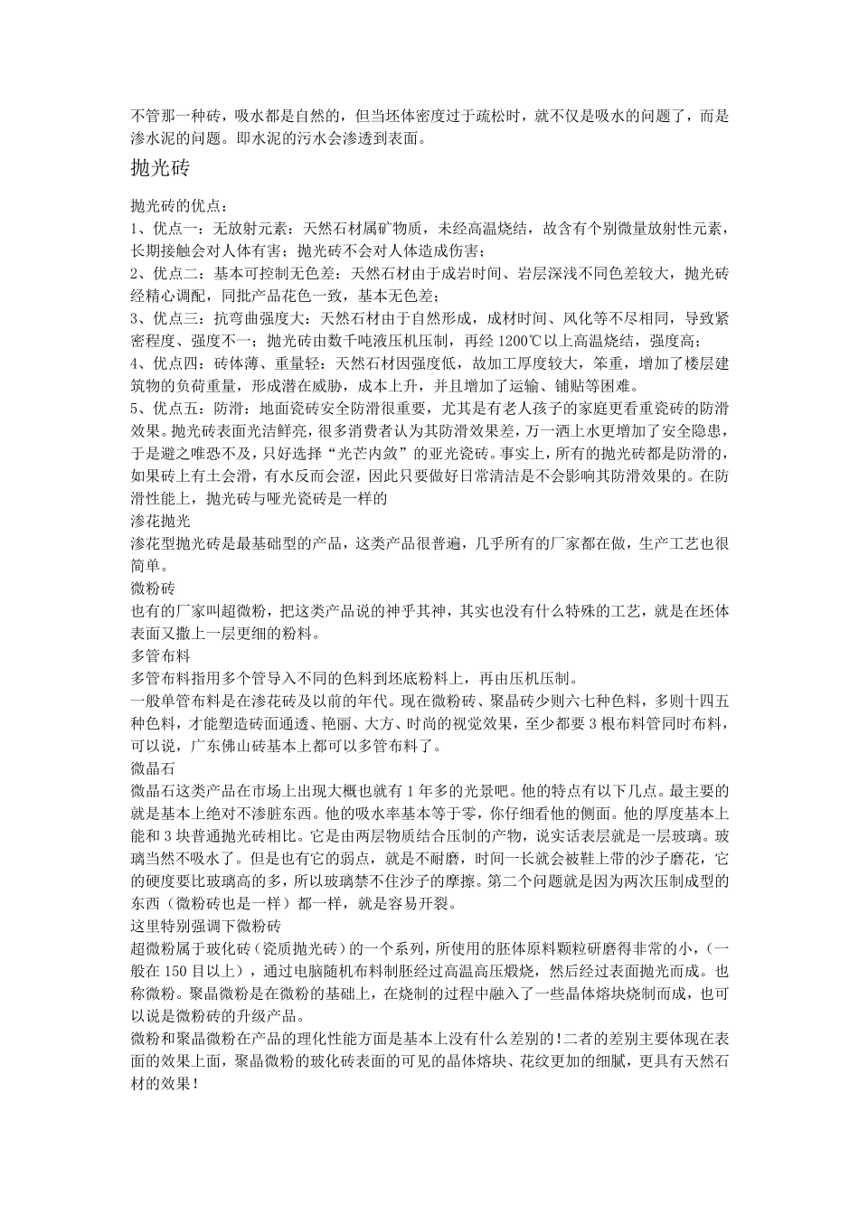 瓷砖类产品基础知识_第2页