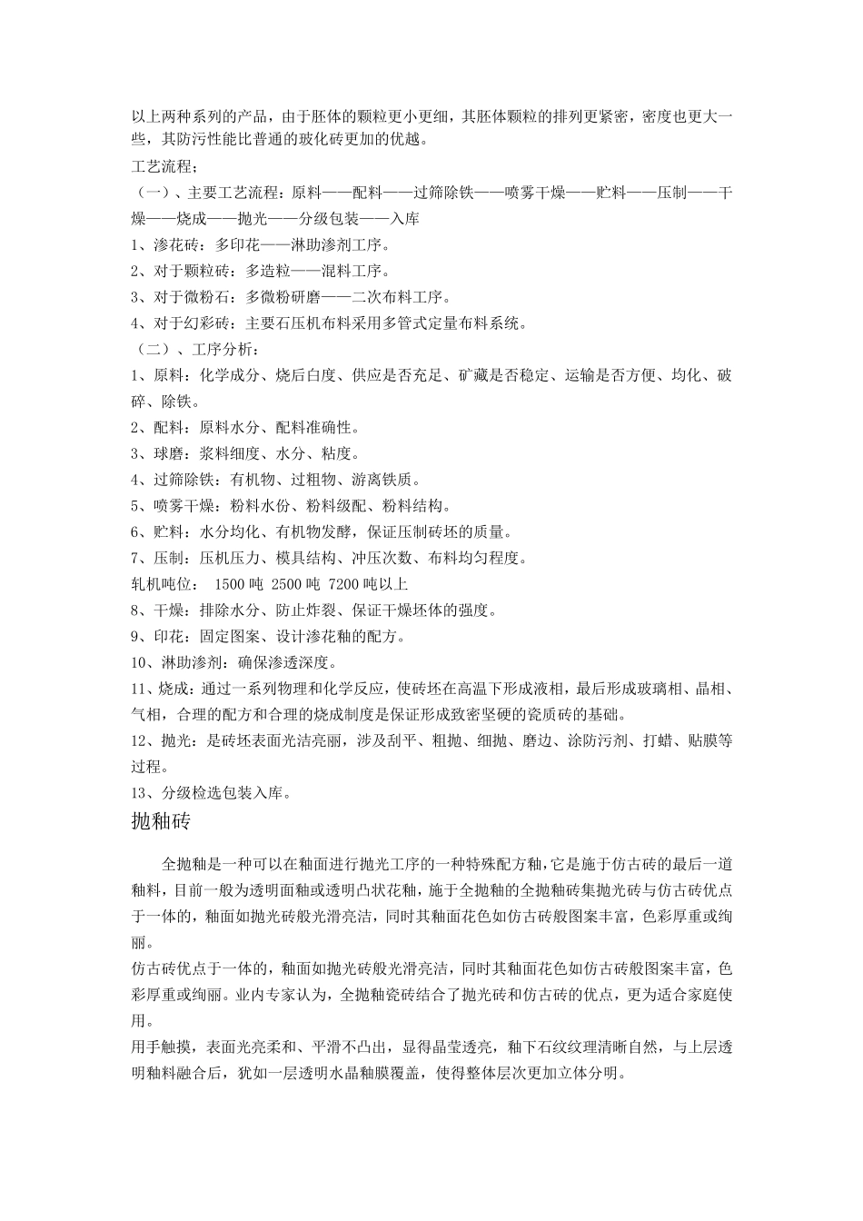 瓷砖类产品基础知识_第3页