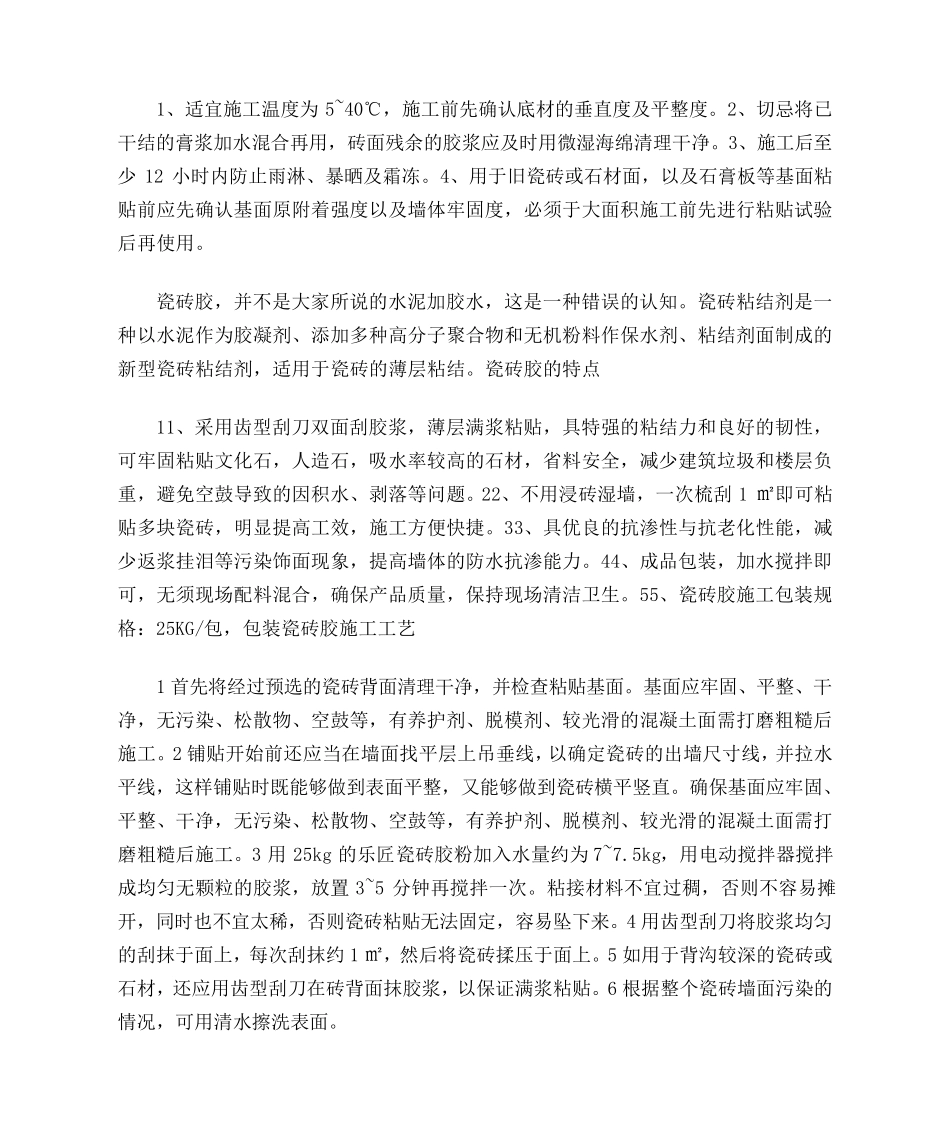 瓷砖胶施工工艺_第2页