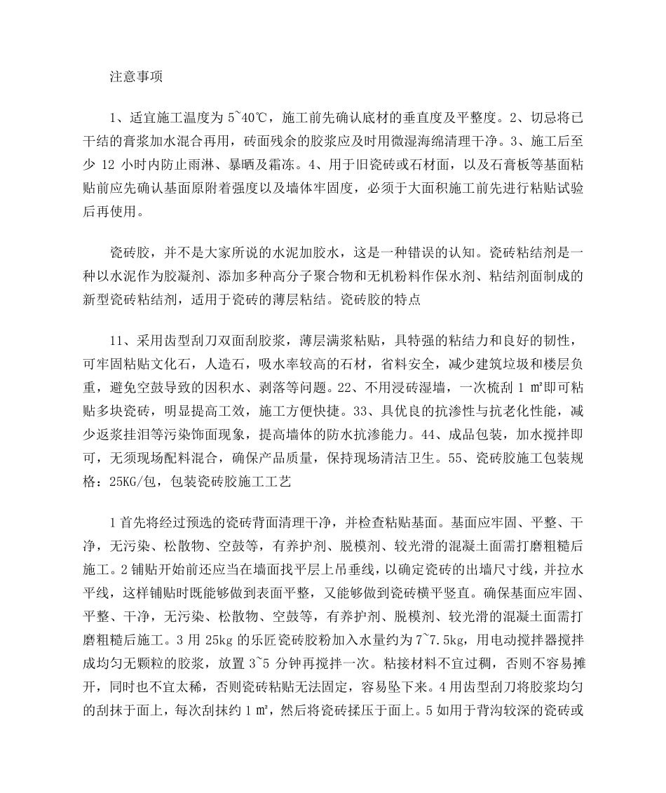 瓷砖胶施工工艺_第3页