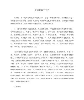 瓷砖胶施工工艺