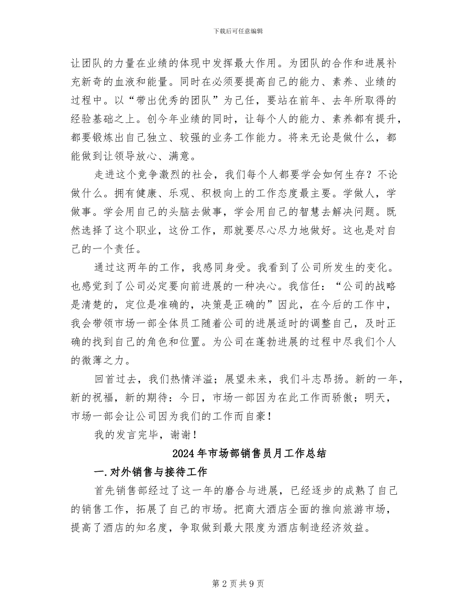 2024年市场部销售优秀主管工作总结_第2页