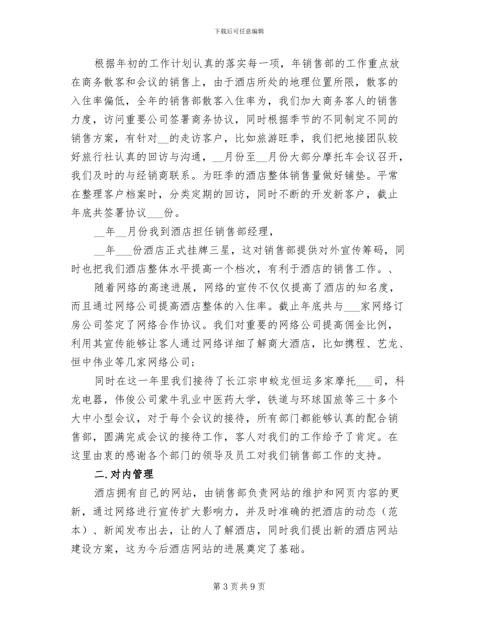 2024年市场部销售优秀主管工作总结_第3页