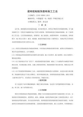 瓷砖胶粘贴饰面砖施工工法