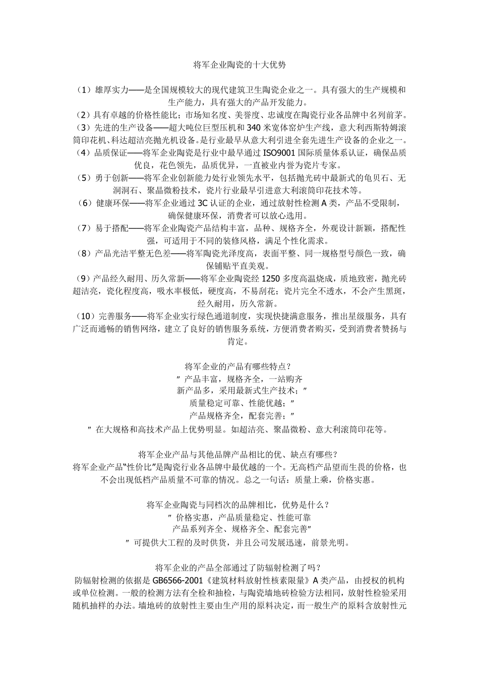 瓷砖质量鉴定标准_第1页