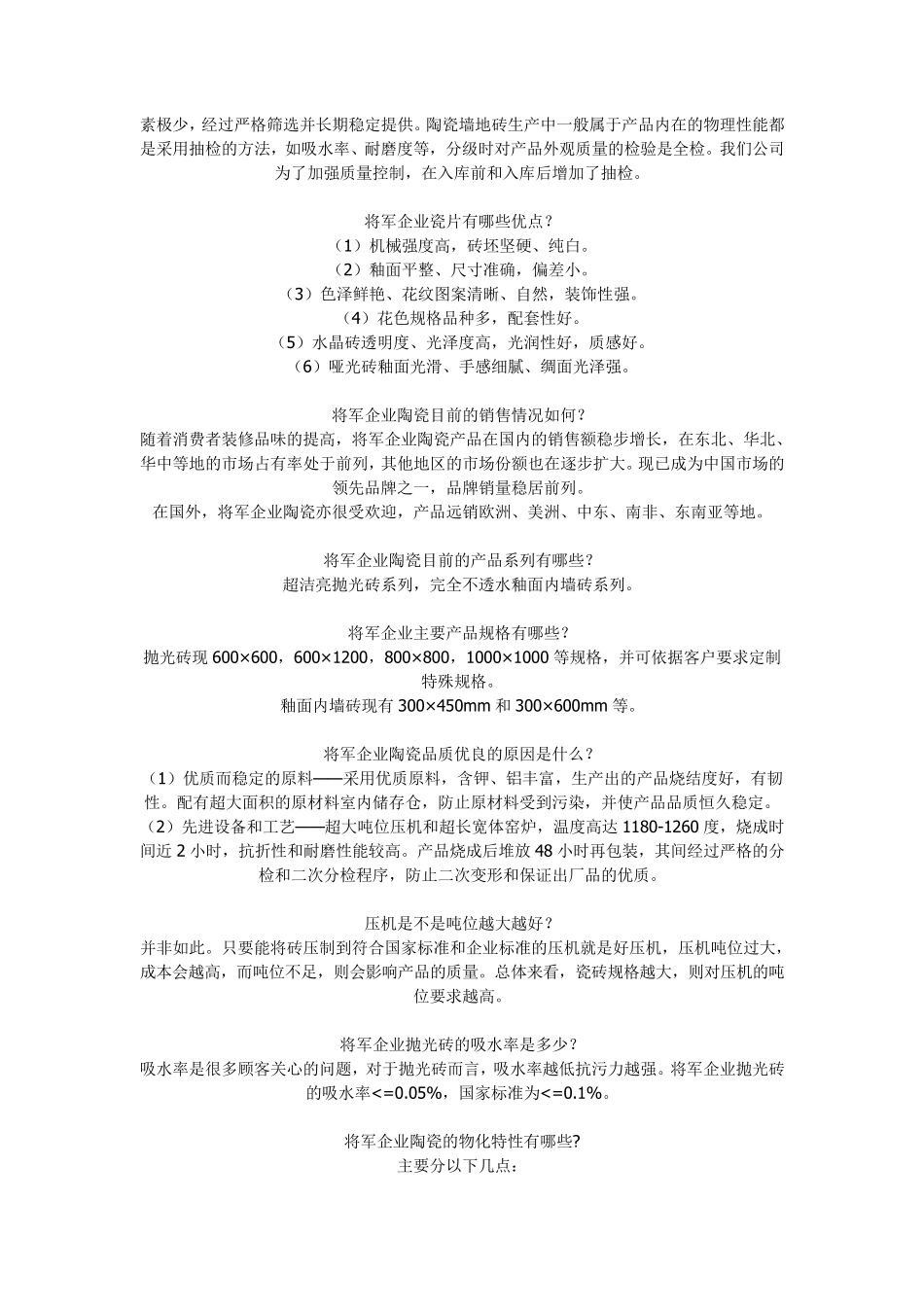 瓷砖质量鉴定标准_第2页