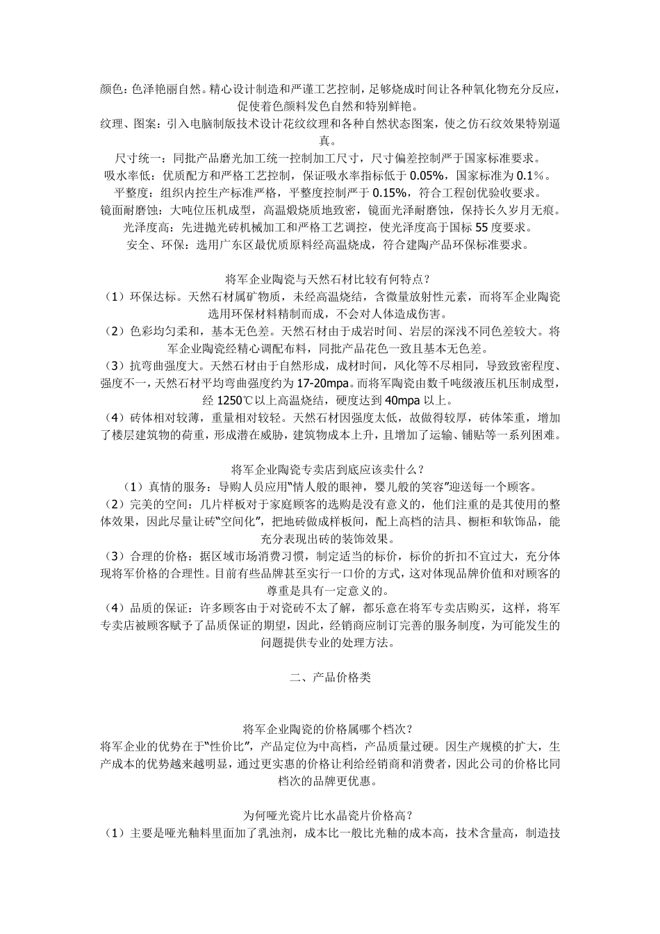 瓷砖质量鉴定标准_第3页
