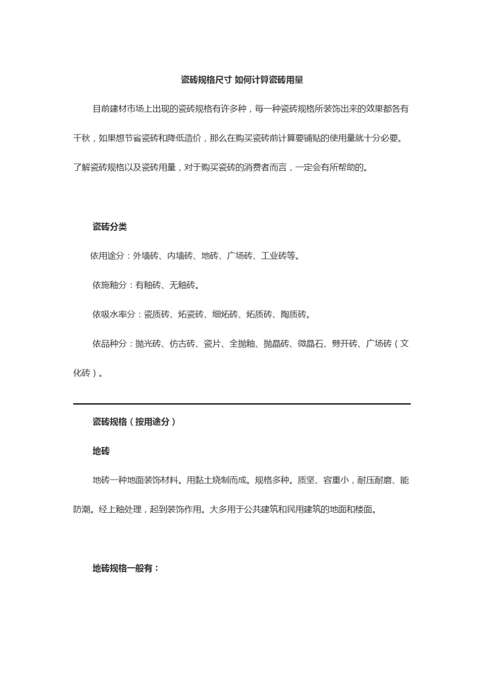 瓷砖规格明细_第1页