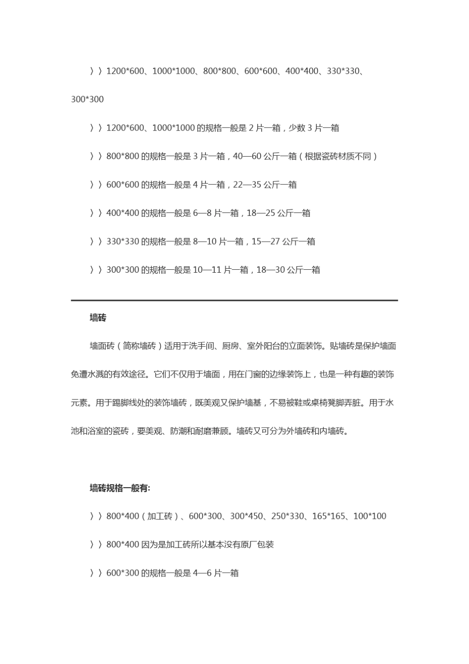 瓷砖规格明细_第2页