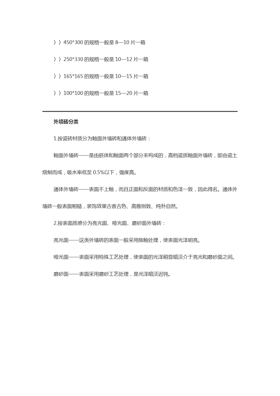 瓷砖规格明细_第3页