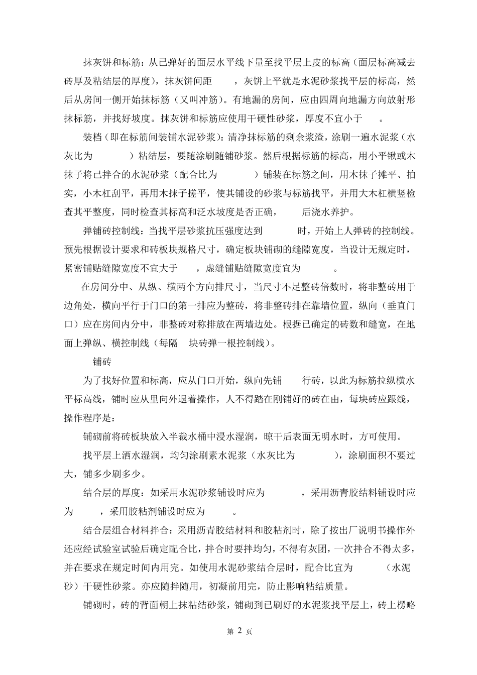 瓷砖铺贴工程施工方案_第3页