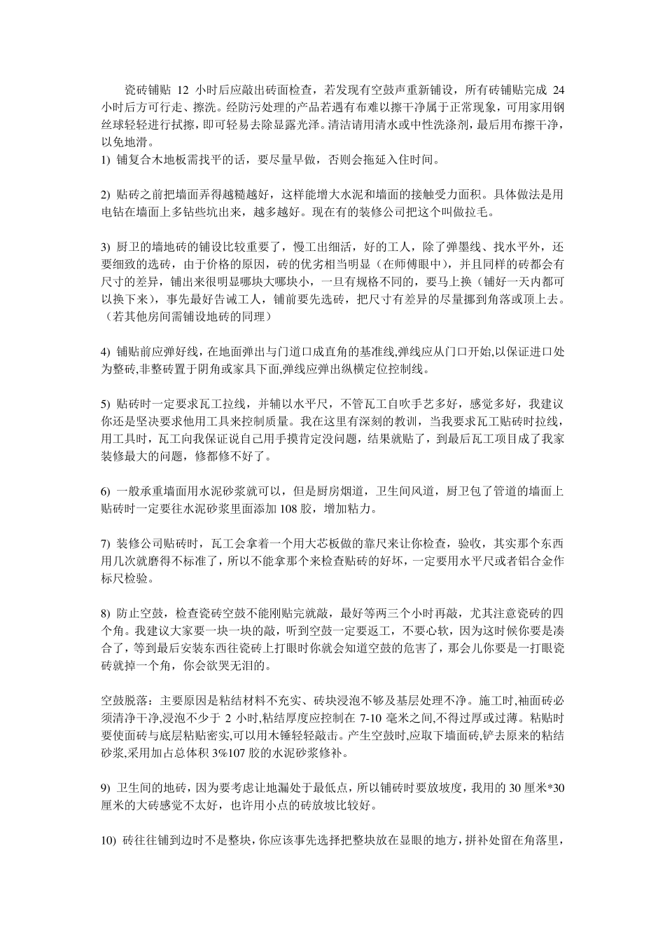 瓷砖铺贴知识大全_第2页