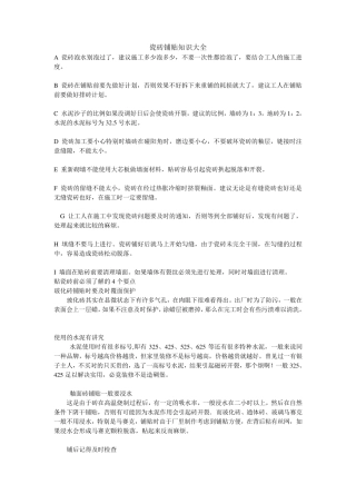 瓷砖铺贴知识大全