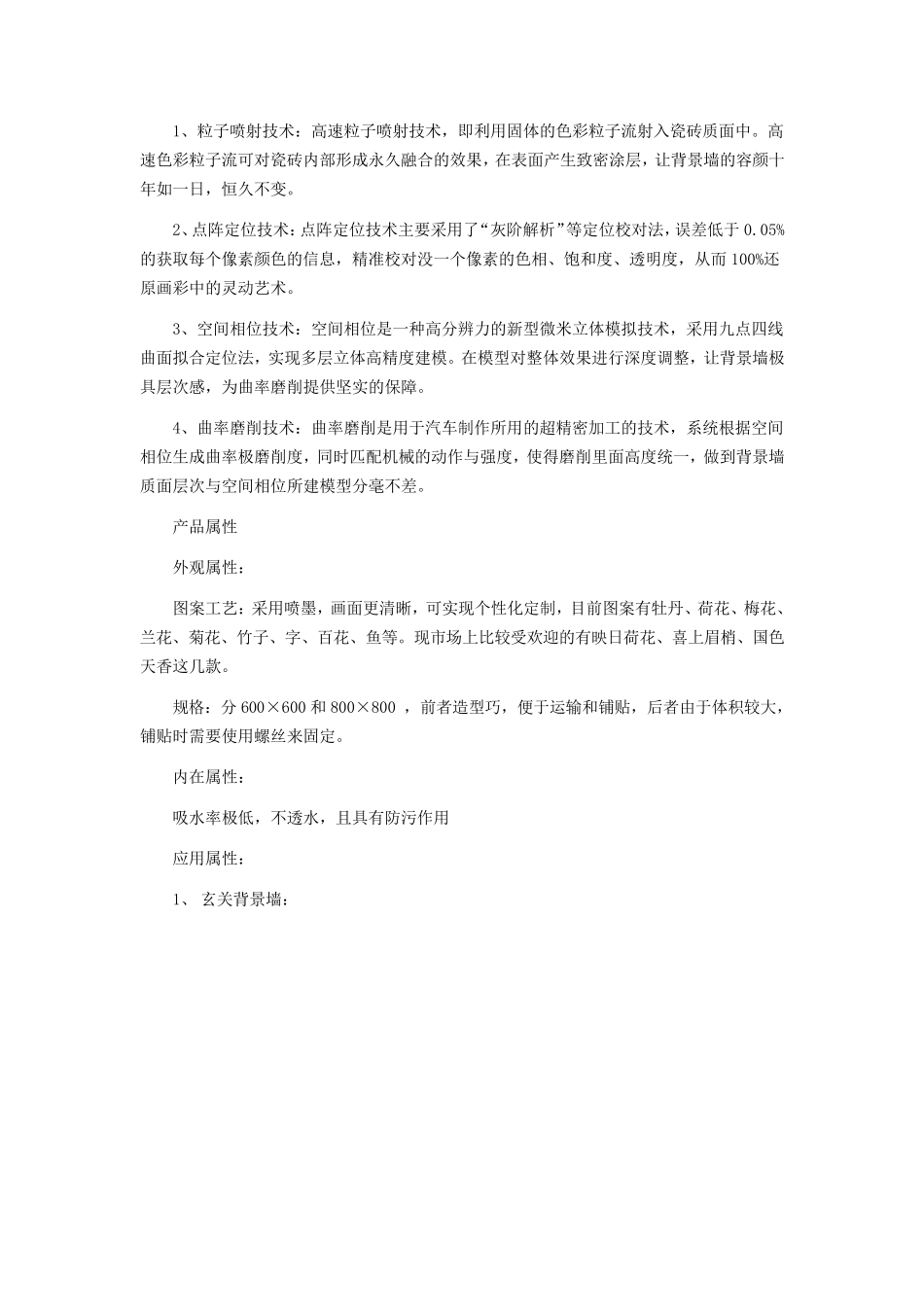 瓷砖雕刻背景墙专业知识_第2页