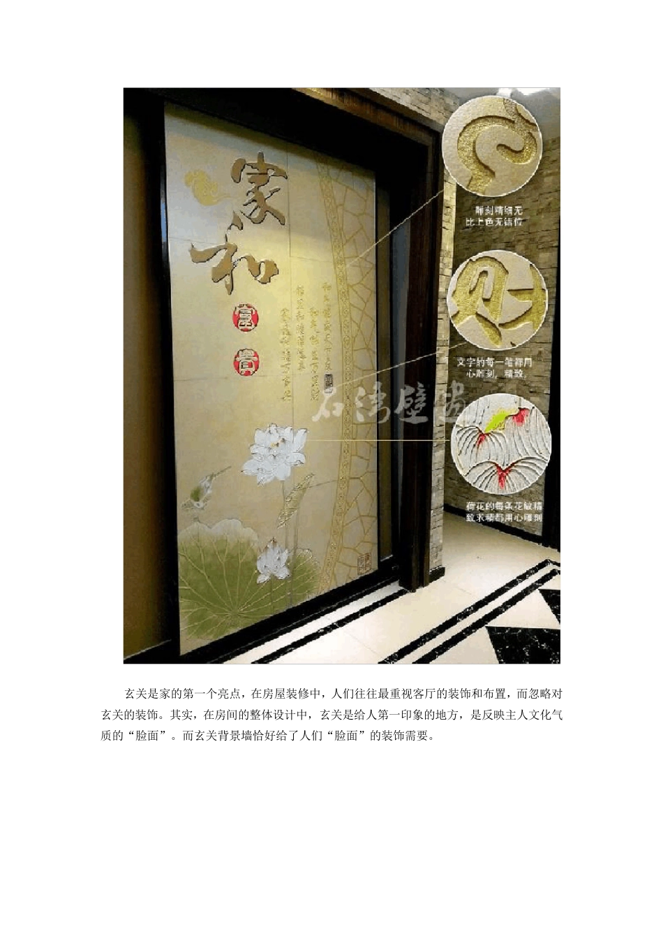 瓷砖雕刻背景墙专业知识_第3页