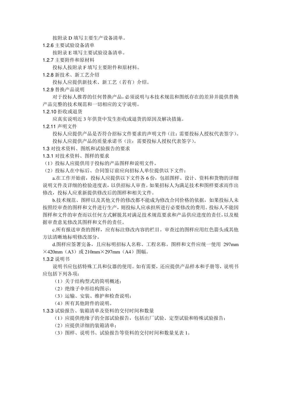 瓷绝缘子技术参数_第2页
