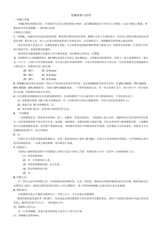 瓷釉研磨与管理