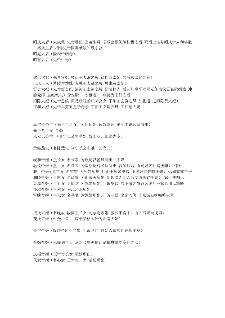 甄嬛传17本所有人物归总_第3页