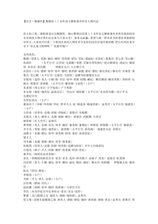 甄嬛传17本所有人物归总