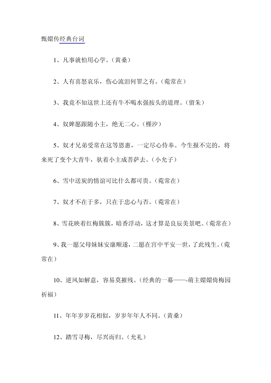 甄嬛传经典台词全_第1页