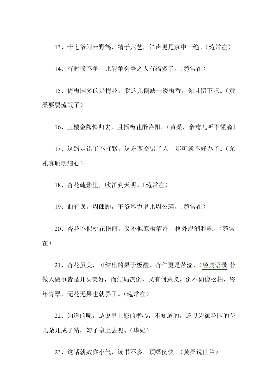 甄嬛传经典台词全_第2页