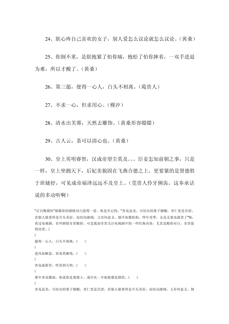 甄嬛传经典台词全_第3页