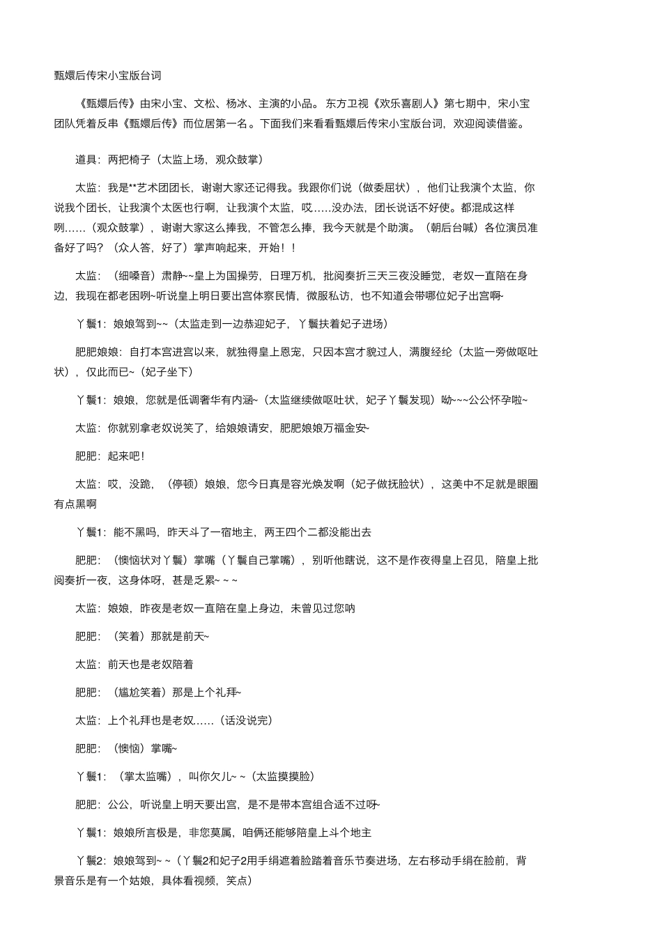 甄嬛后传宋小宝版台词_第1页
