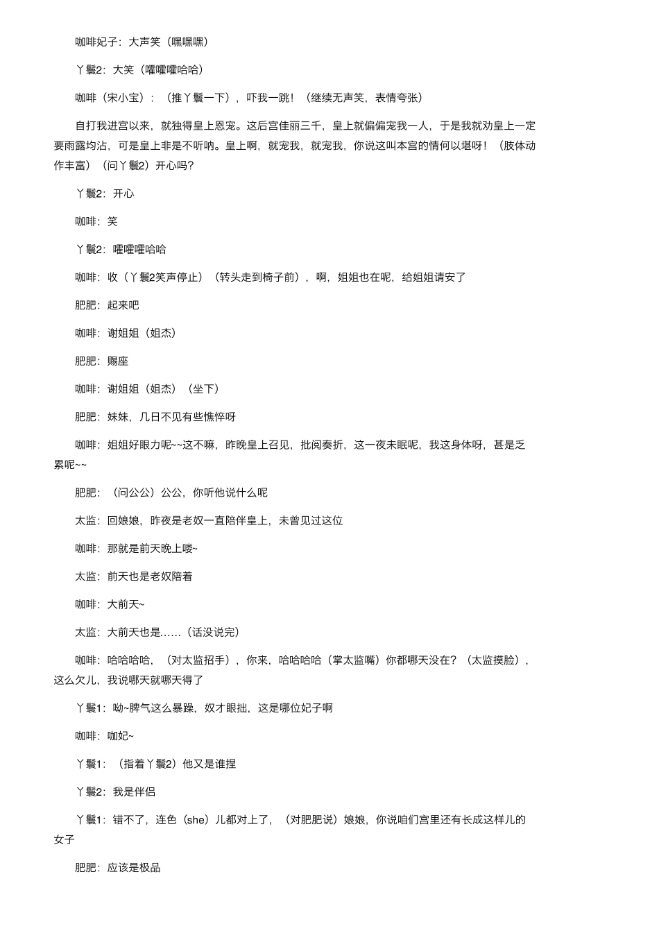 甄嬛后传宋小宝版台词_第2页