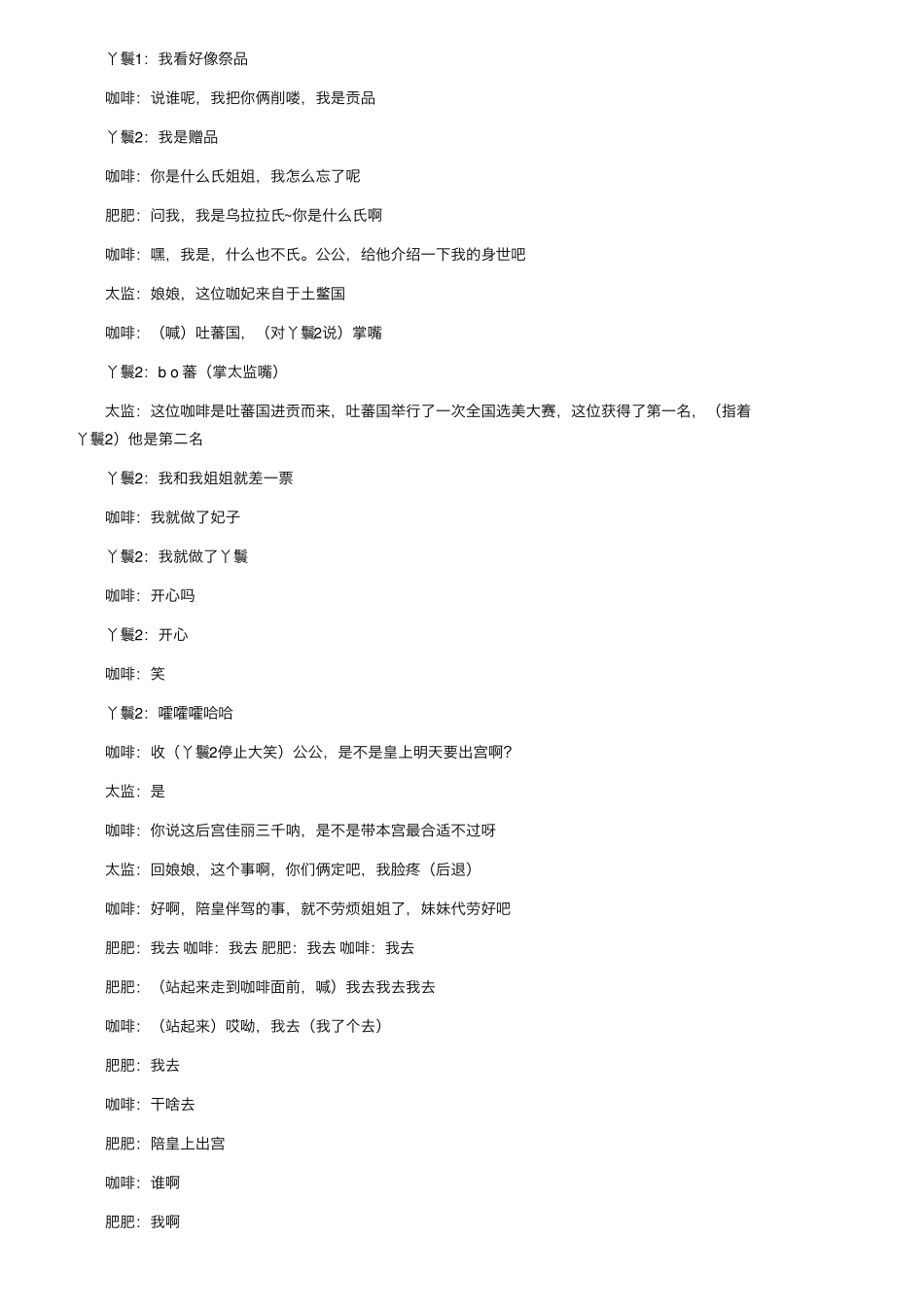 甄嬛后传宋小宝版台词_第3页