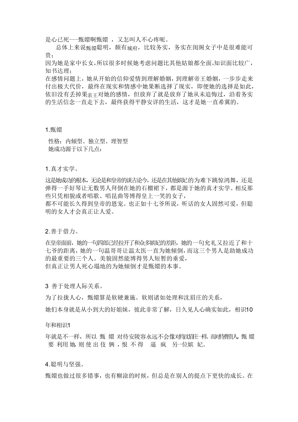 甄嬛性格分析_第2页