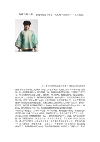 甄嬛性格分析